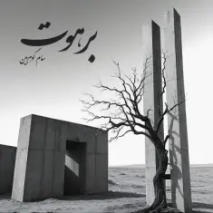 Sam Goharbin – Barahout