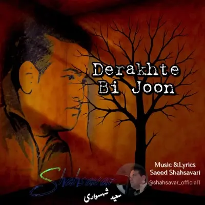 Saeed Shahsavari (Shahsavar) – Derakhte Bi Joon