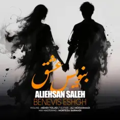 Ali Ehsan Saleh – Benevis Eshgh (New Version)