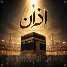 Alireza Nafisi – Azan