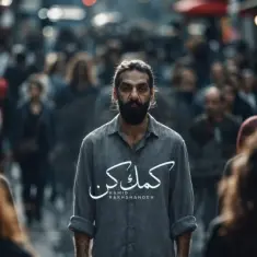 Hamid Rakhshandeh – Komak Kon