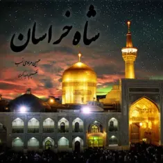 Hossein Moradi Nasab – Shahe Khorasan