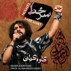 Kaveh Kian – Noghte Sare Khat