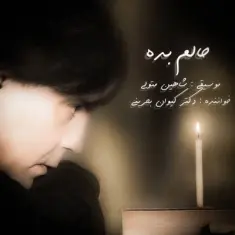 Keyvan Bahreini – Halam Bade