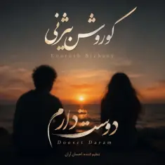 Koorosh Bizhany – Dooset Daram (Original Version)