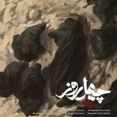 Mohsen Chavoshi – 40 Rooz