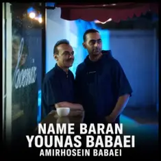 Younas – Name Baran (Ft Amir Hosein Babaei)