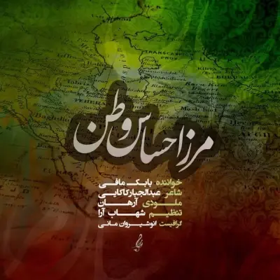 Babak Mafi – Marze Ehsase Vatan