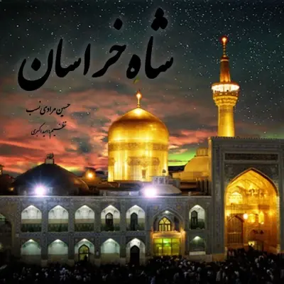 Hossein Moradi Nasab – Shahe Khorasan