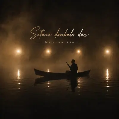 Kamran Kia – Setare Donbale Dar Kamran Kia – Setare Donbale Dar