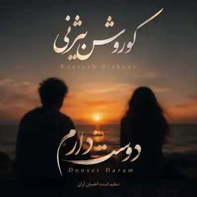 Koorosh Bizhany – Dooset Daram (Original Version) Koorosh Bizhany – Dooset Daram (Original Version)