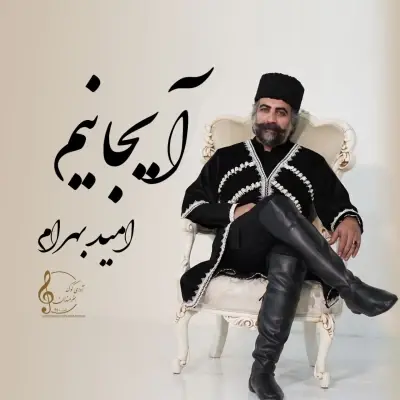 Omid Bahram – Ayjanim