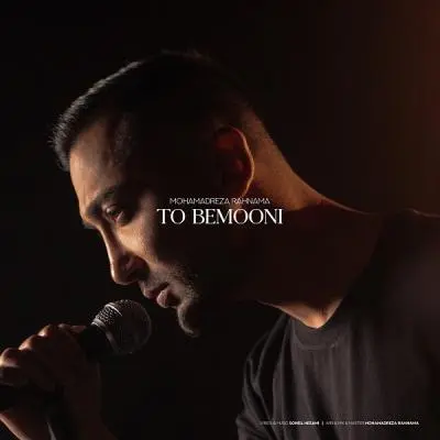 Mohamadreza Rahnama – To Bemooni
