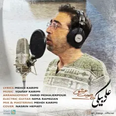 Ali Beigi – Khasiyate Eshgh
