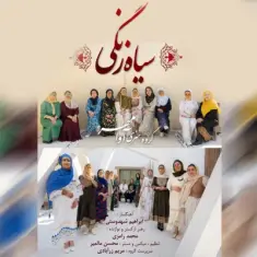 Download Siah Zangi by Ava Mehr Band