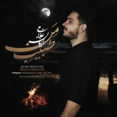 Iman Gholami – Tabibe Man
