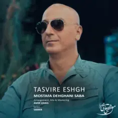 Mostafa Dehghani Saba – Tasvire Eshgh