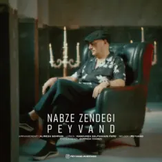 Peyvand – Nabze Zendegi