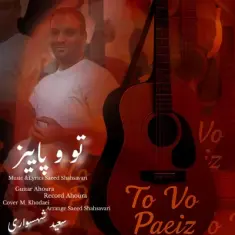 Saeed Shahsavari (Shahsavar) – To Vo Paeiz