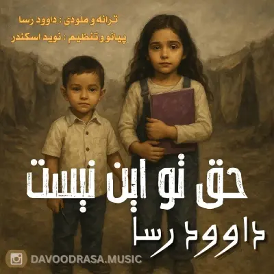 Davood Rasa – Haghe to In Nist