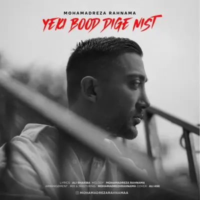 Mohamadreza Rahnama – Yeki Bood Dige Nist