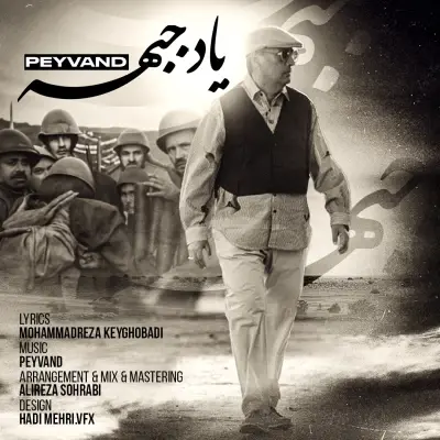 Peyvand – Yade Jebhe Peyvand – Yade Jebhe
