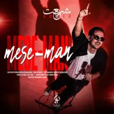 Download Mese Man by Amir Shariat