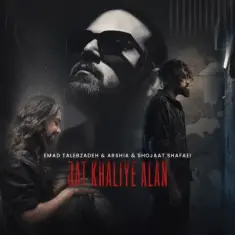 Arshia – Jat Khaliye Alan (Ft Emad Talebzadeh and Shojaat Shafaei)