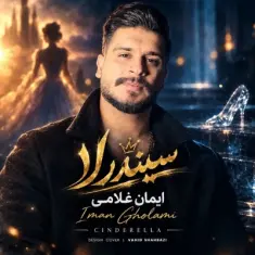 Iman Gholami – Cinderella