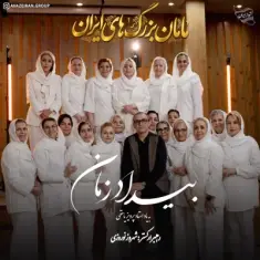 Iranian Grandmothers – Bidade Zaman