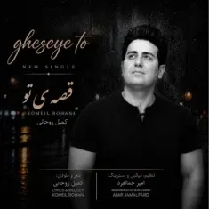 Komeil Rohani – Gheseye To