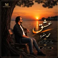 Download Eshgh (Deklame) by Mohammad Mofrad