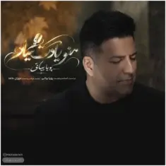 Download Mano Yadet Miyad by Pouya Bayati