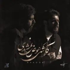 Download Kashki Avaz Nemishod by Rakoob