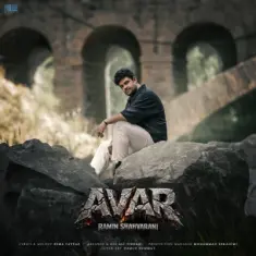 Ramin Shahvarani – Avar