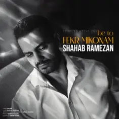 Download Be To Fekr Mikonam by Shahab Ramezan