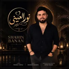 Download Nour El Eini by Shahin Banan