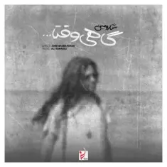 Download Gahi Vaghta by Sharomin