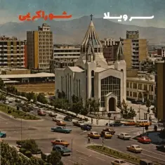 Shora Karimi – Sare Villa