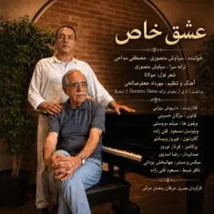 Download Eshghe Khas (Ft Mostafa Maddahi) by Siavash Mansouri