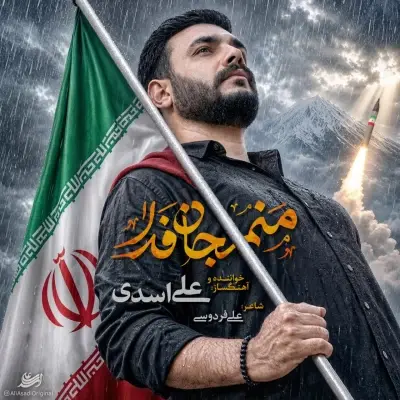 Ali Asadi – Manam Jan Fada Ali Asadi – Manam Jan Fada