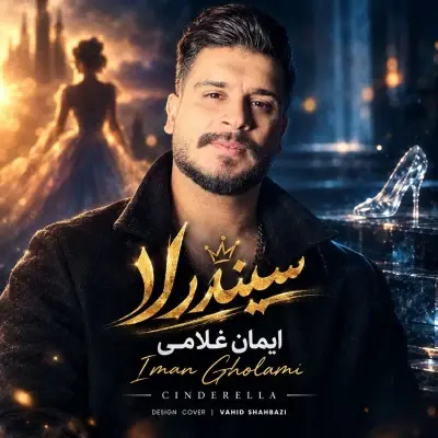 Iman Gholami – Cinderella Iman Gholami – Cinderella