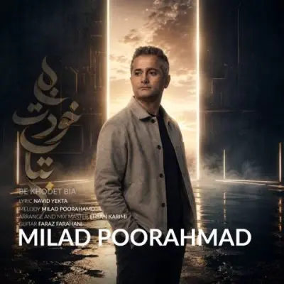 Milad Poorahmad – Be Khodet Bia Milad Poorahmad – Be Khodet Bia